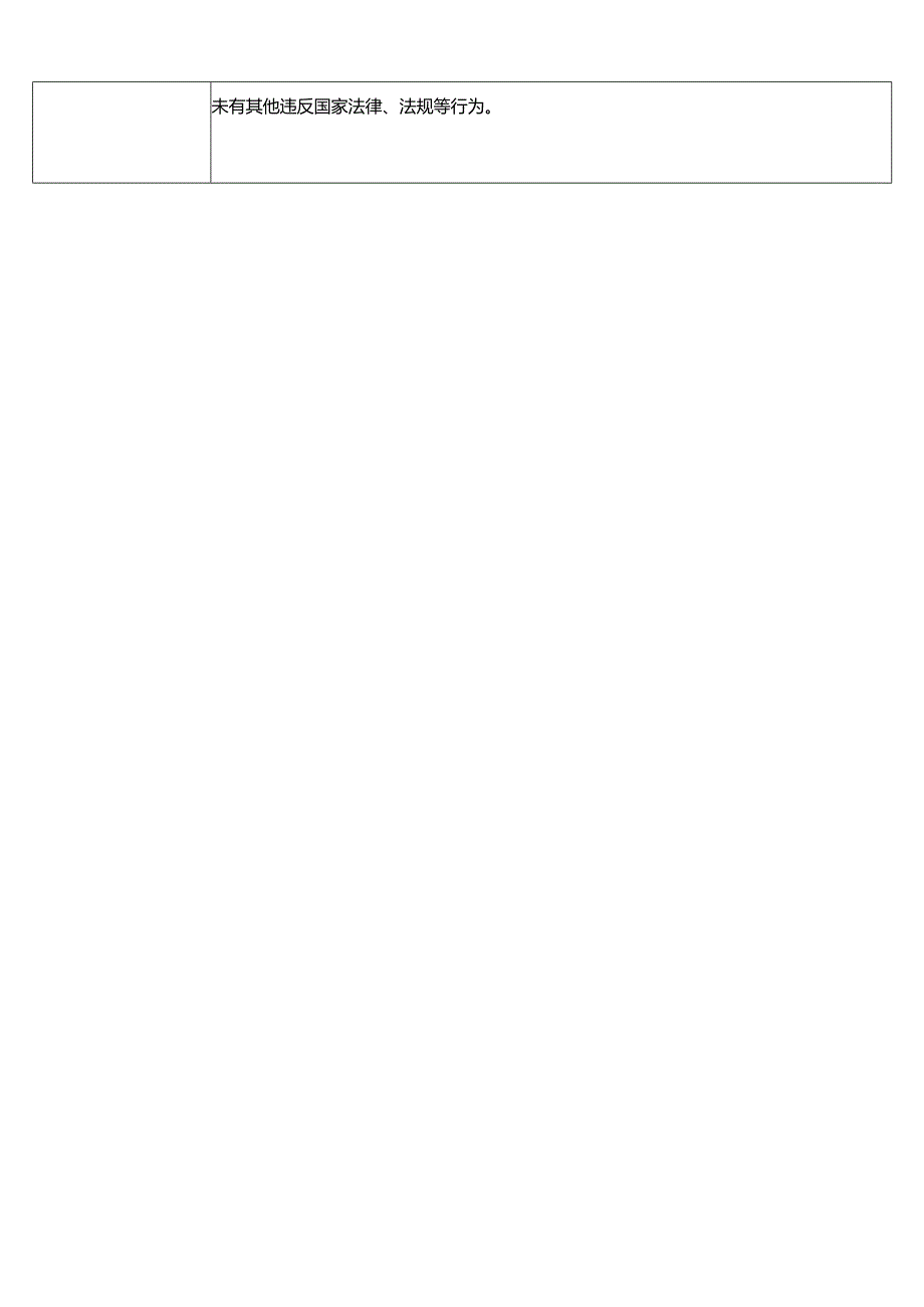 新员工入职登记表.docx_第2页