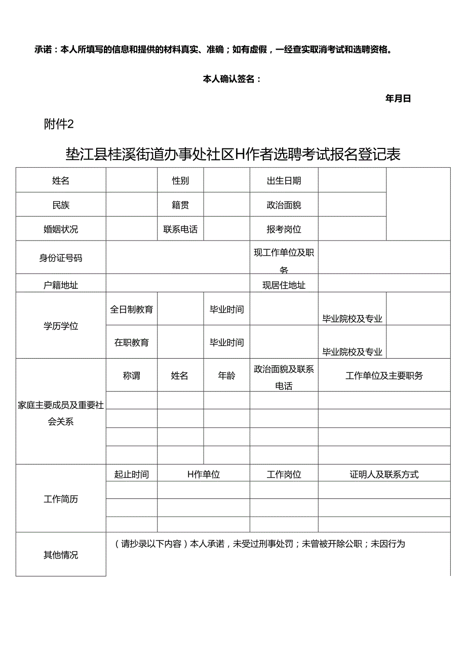 新员工入职登记表.docx_第3页