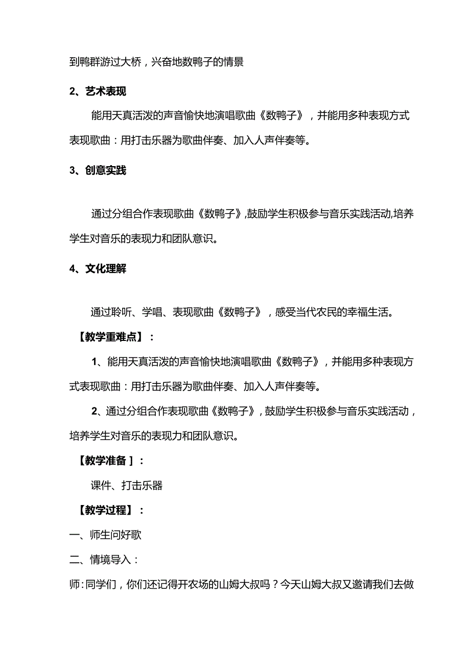 （2025新版本）人音版一年级音乐下册《数鸭子》 教案(1).docx_第2页