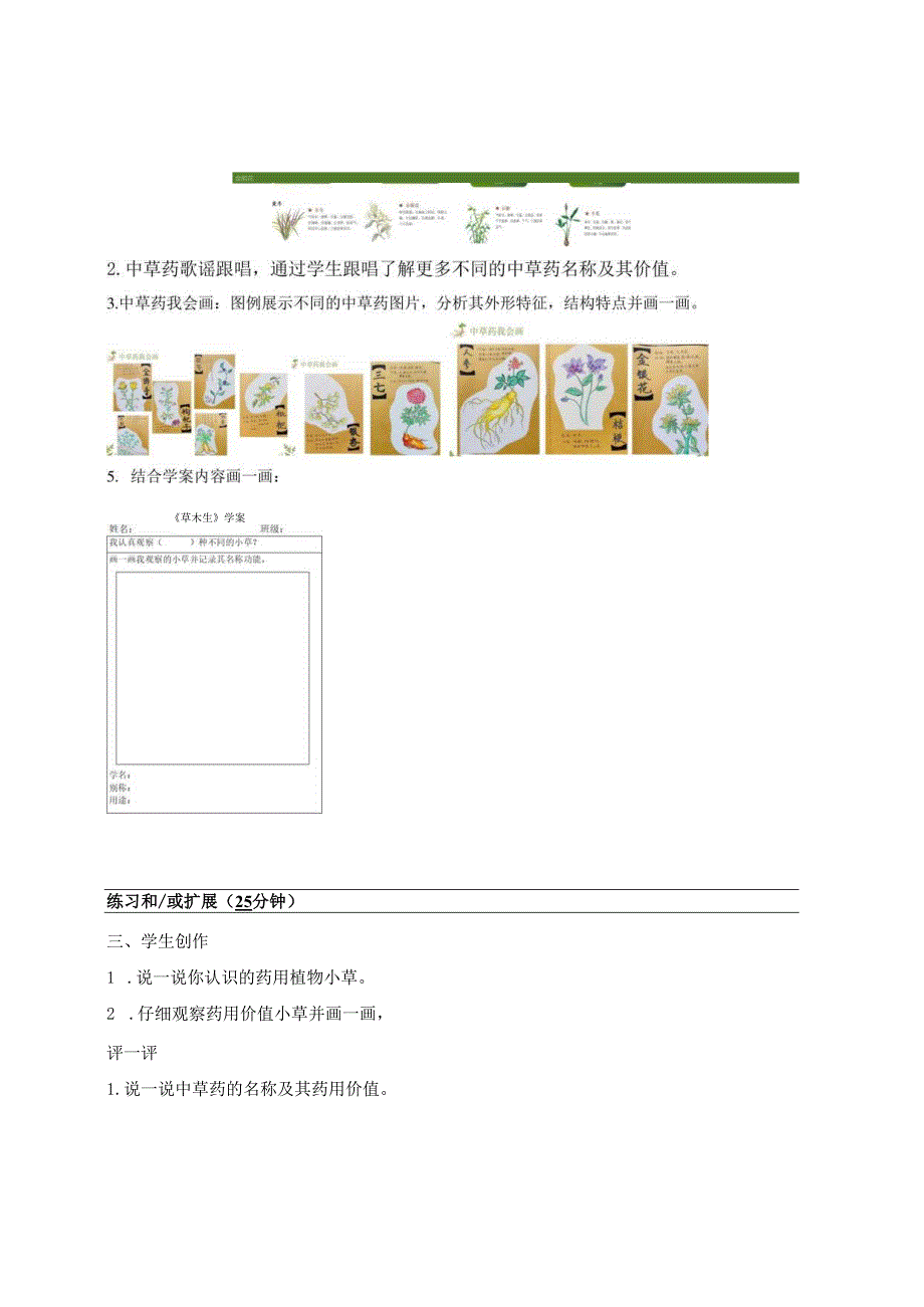 （2025新教材）岭南版一年级美术下册《草木生》教学设计.docx_第2页