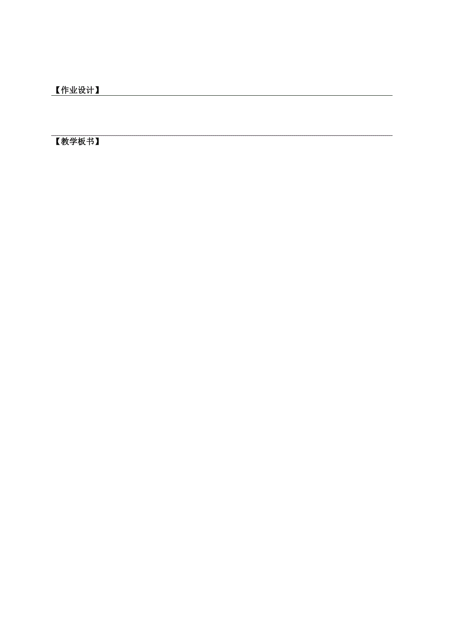 （2025新教材）岭南版一年级美术下册《草木生》教学设计.docx_第3页