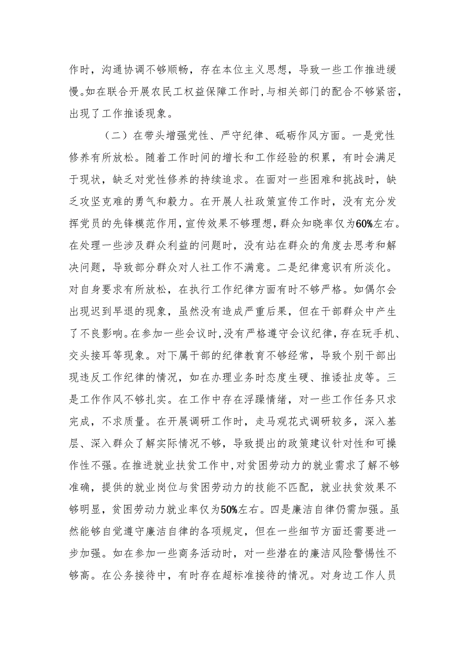 人力资源和社会保障局局长2024民主生活会个人对照查摆剖析发言材料.docx_第3页