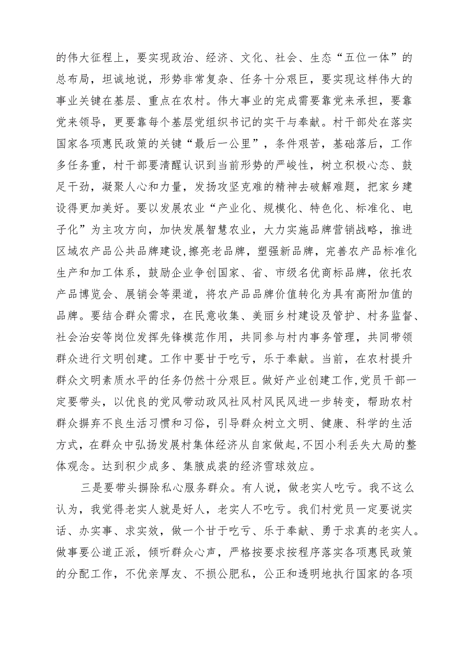 2025年书记讲党课专题党课讲稿(精选11篇).docx_第2页