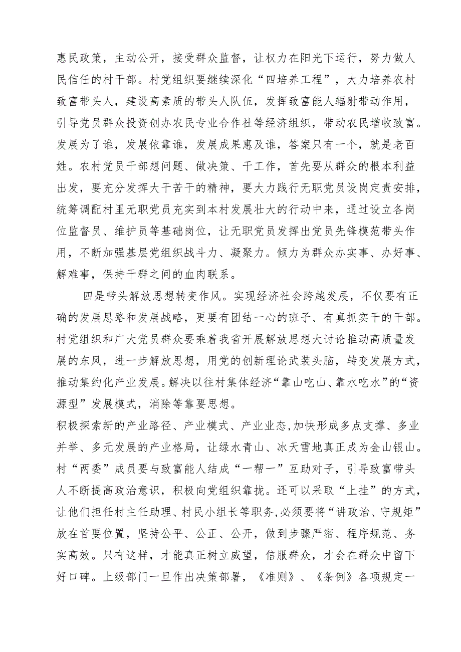 2025年书记讲党课专题党课讲稿(精选11篇).docx_第3页
