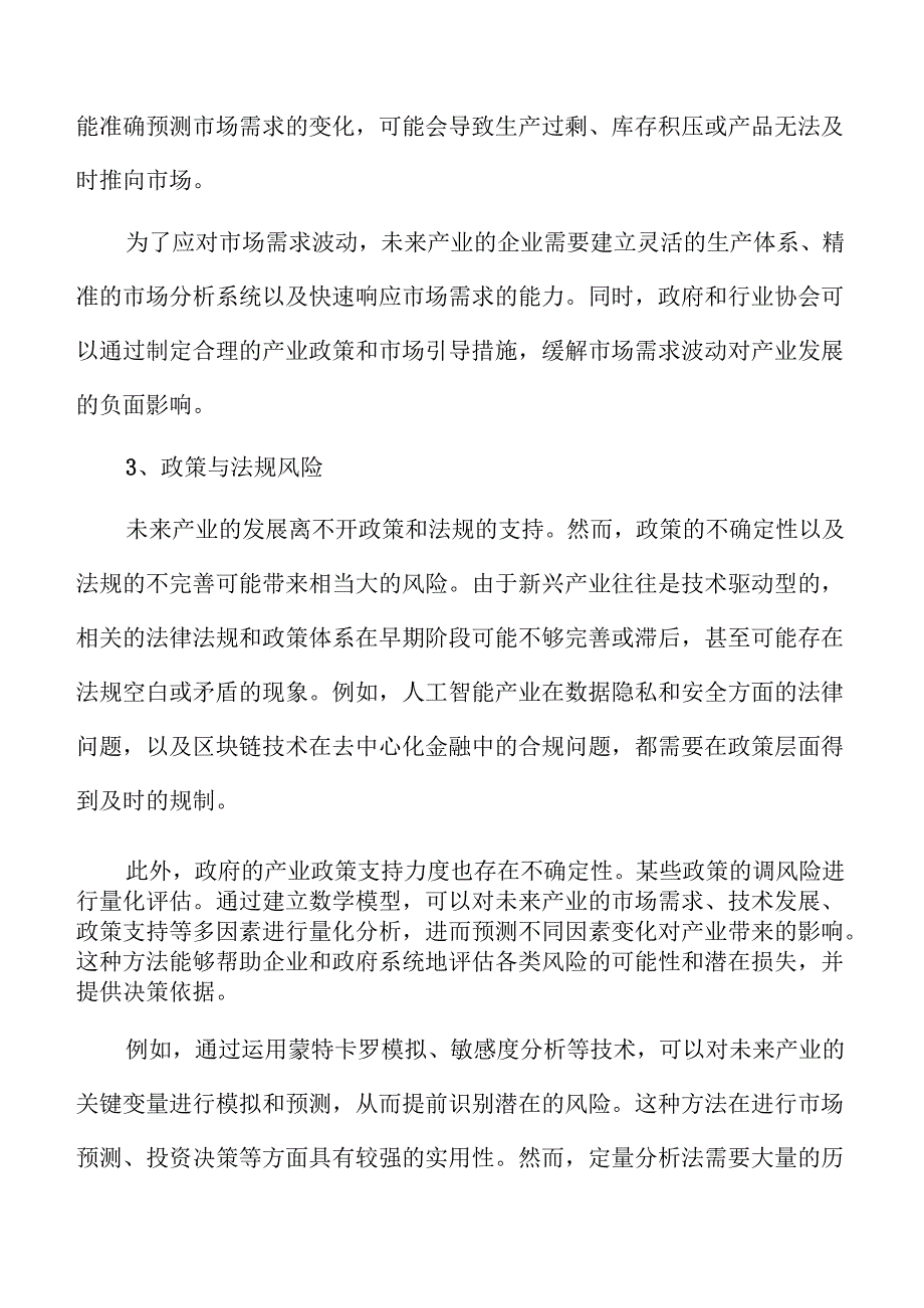 推动新兴产业崛起的战略与措施.docx_第3页