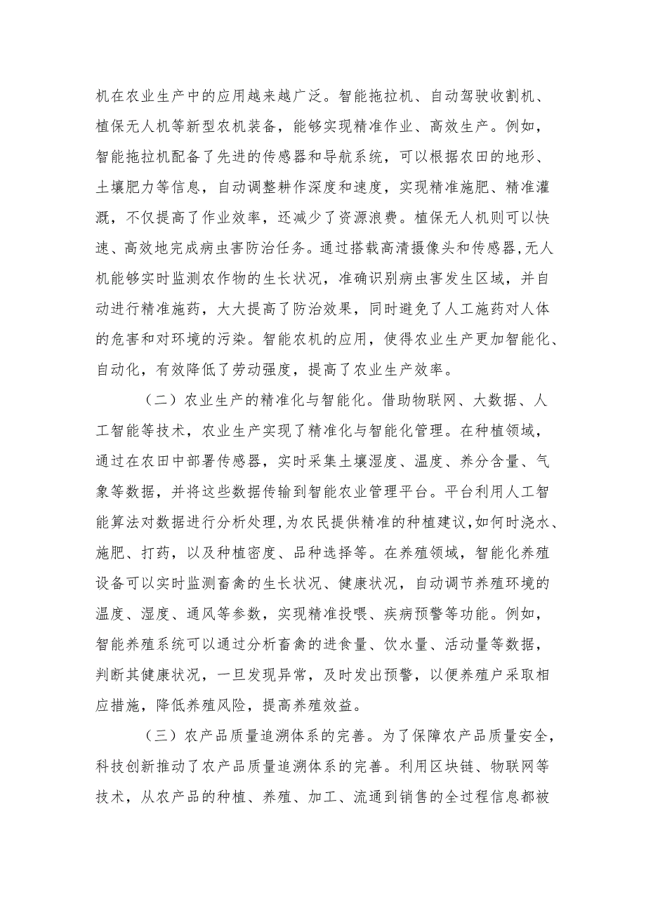 学习2025年两会精神关于科技创新助力乡村振兴专题党课讲稿.docx_第3页