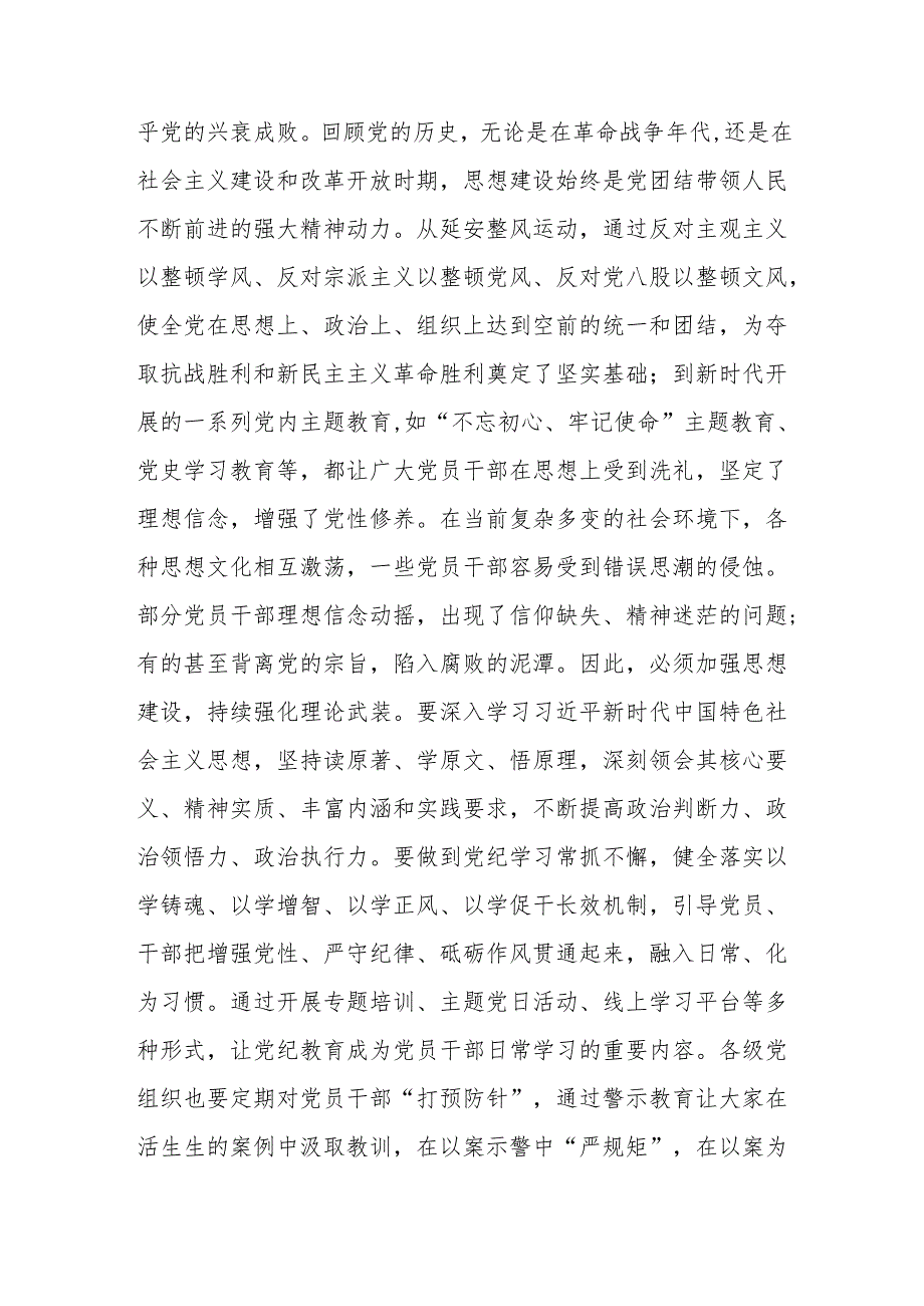 2025深化推进推动全面从严治党专题廉政党课讲稿6篇.docx_第2页