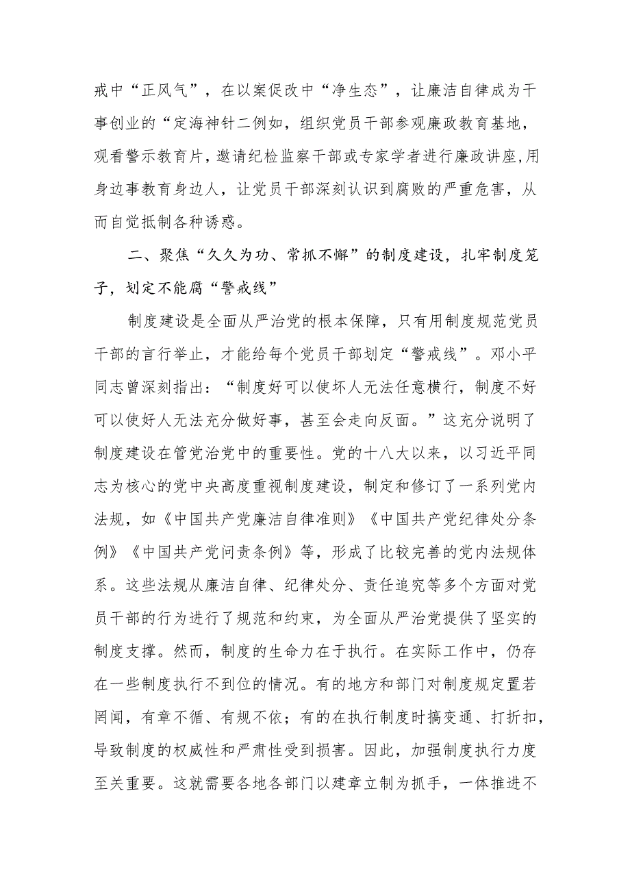 2025深化推进推动全面从严治党专题廉政党课讲稿6篇.docx_第3页