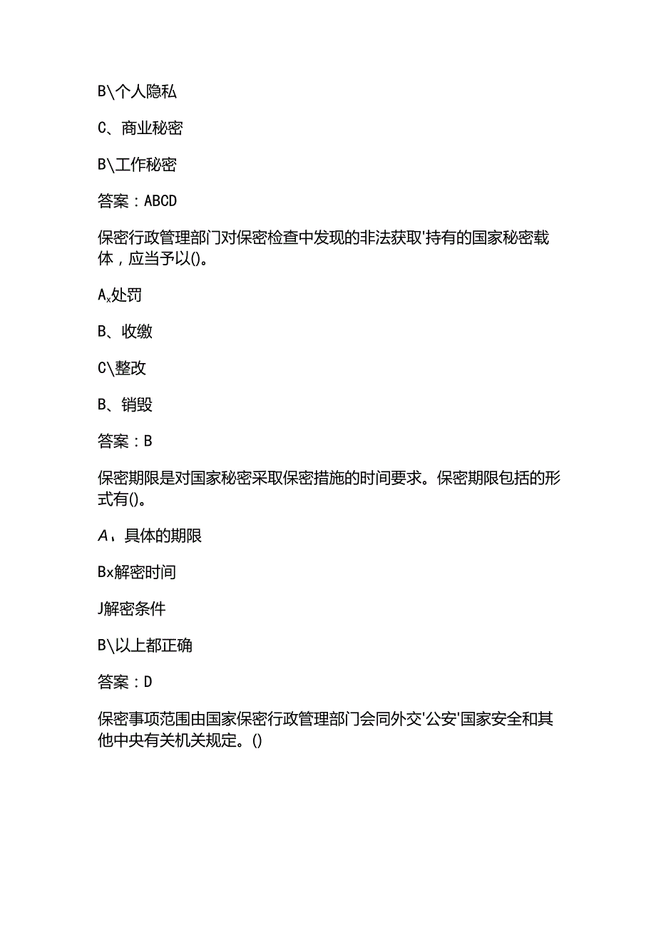 2025保密法基础知识考试题库及答案.docx_第2页