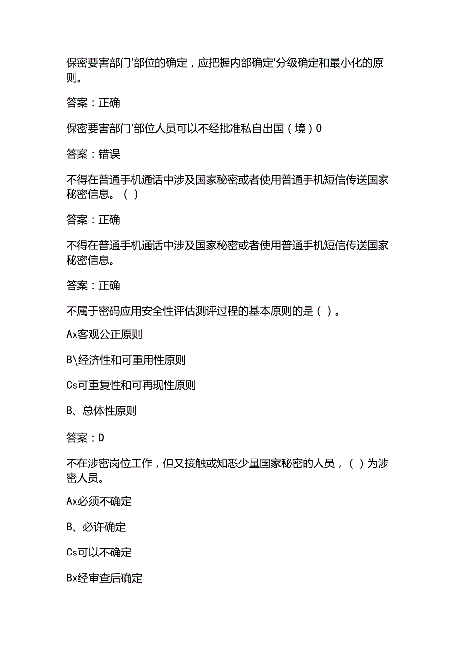 2025保密法基础知识考试题库及答案.docx_第3页