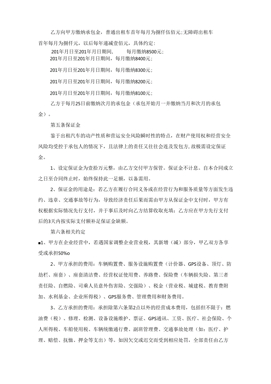 出租车合同范本（16篇）.docx_第2页