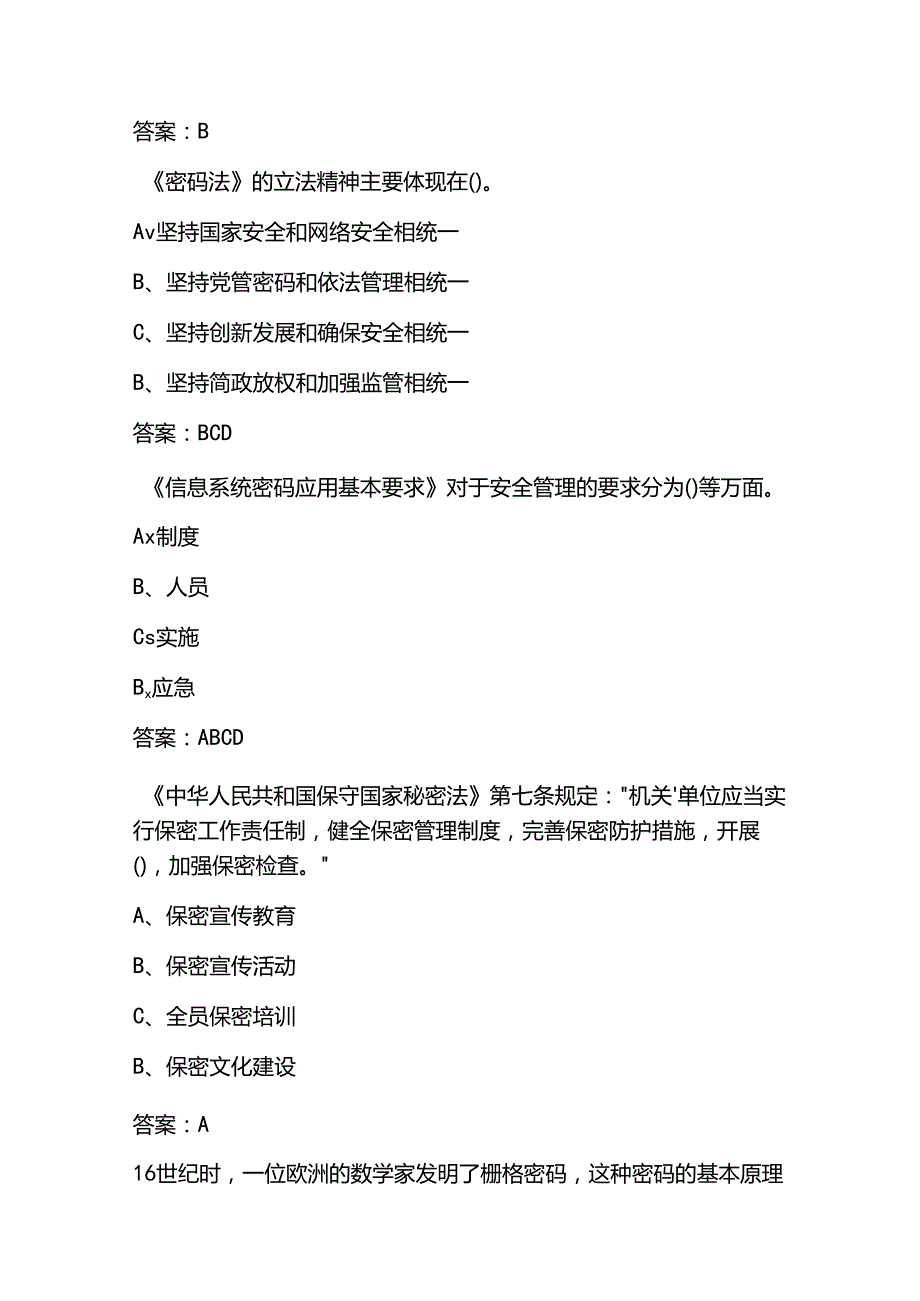 2025保密观在线培训单位题库及答案.docx_第2页