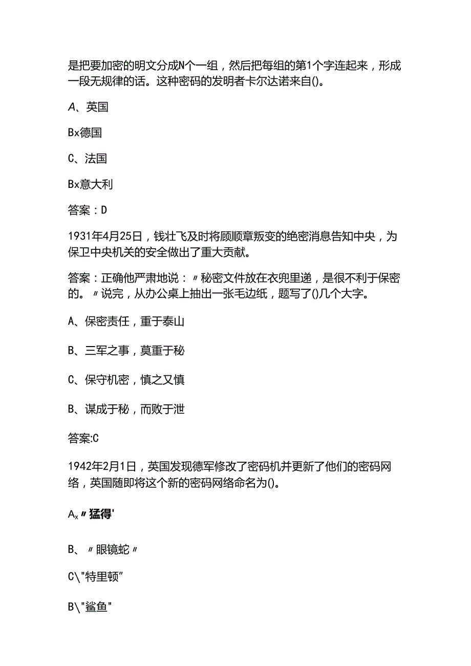 2025保密观在线培训单位题库及答案.docx_第3页