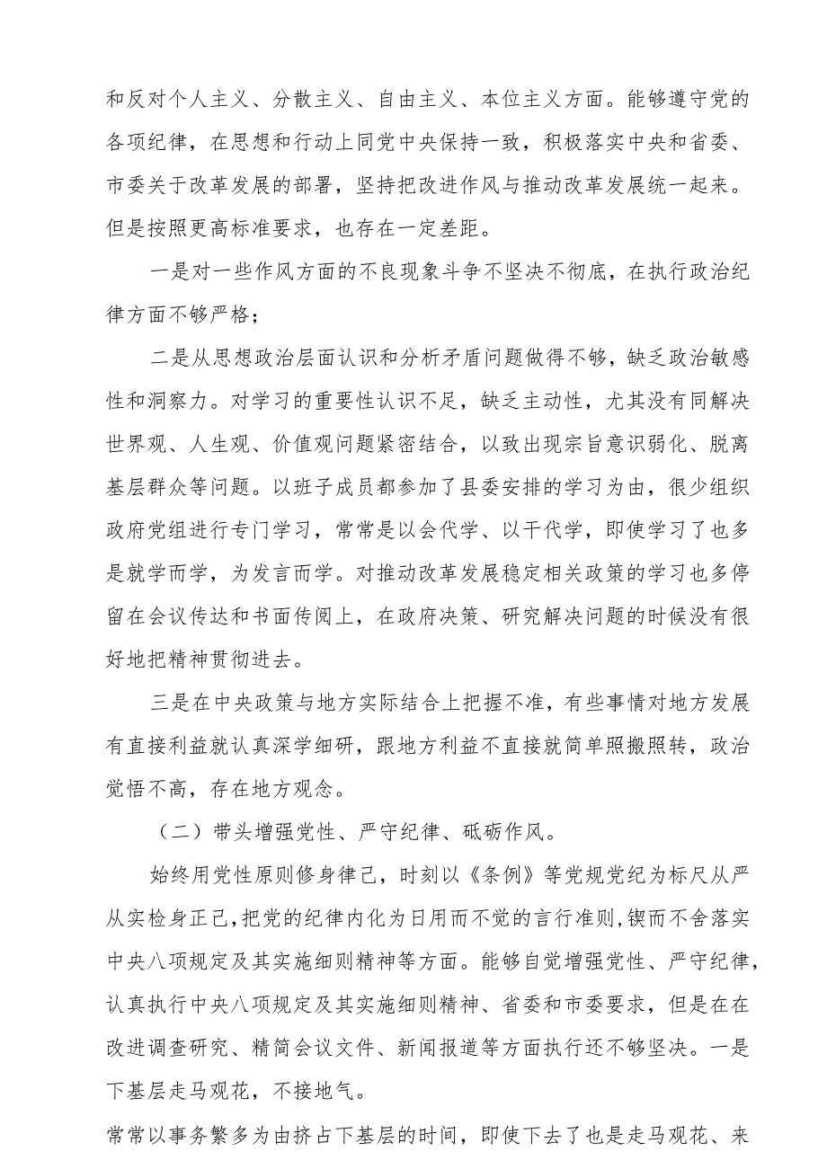 增强党性、严守纪律、砥砺作风方面等四个带头自我查摆（原因、问题、措施）共5篇最新.docx_第2页
