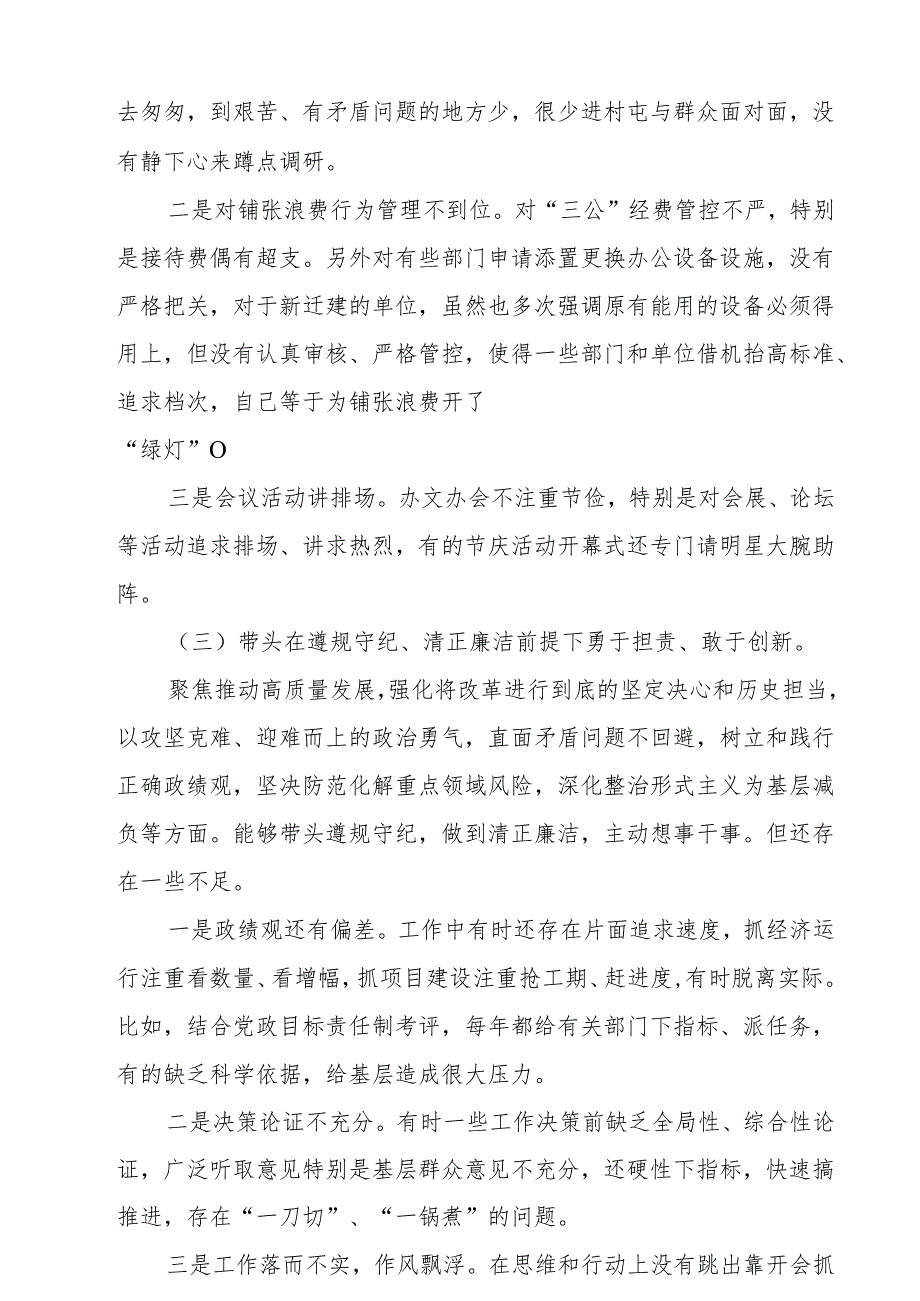 增强党性、严守纪律、砥砺作风方面等四个带头自我查摆（原因、问题、措施）共5篇最新.docx_第3页