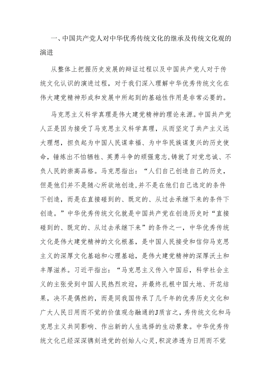 2025弘扬伟大建党精神专题党课讲稿6篇.docx_第2页