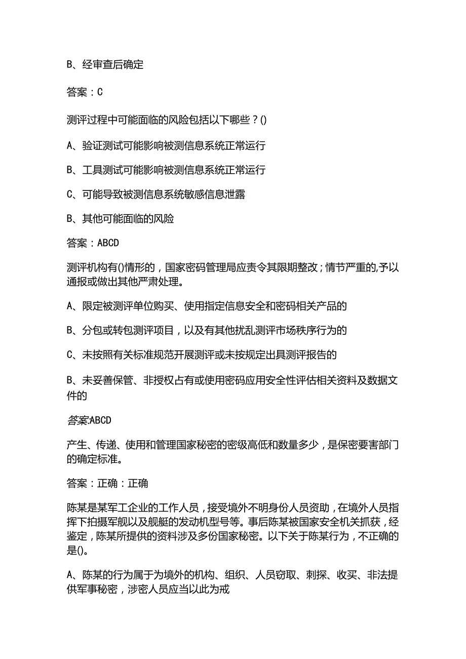 2025年保密教育基础知识考试题库及答案.docx_第2页