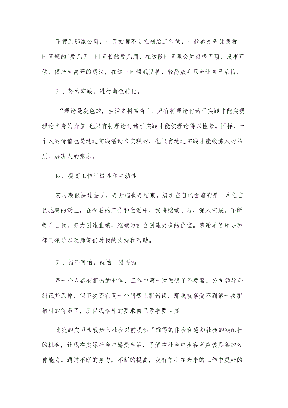 有关实习生的自我鉴定范文集合（30篇）.docx_第2页