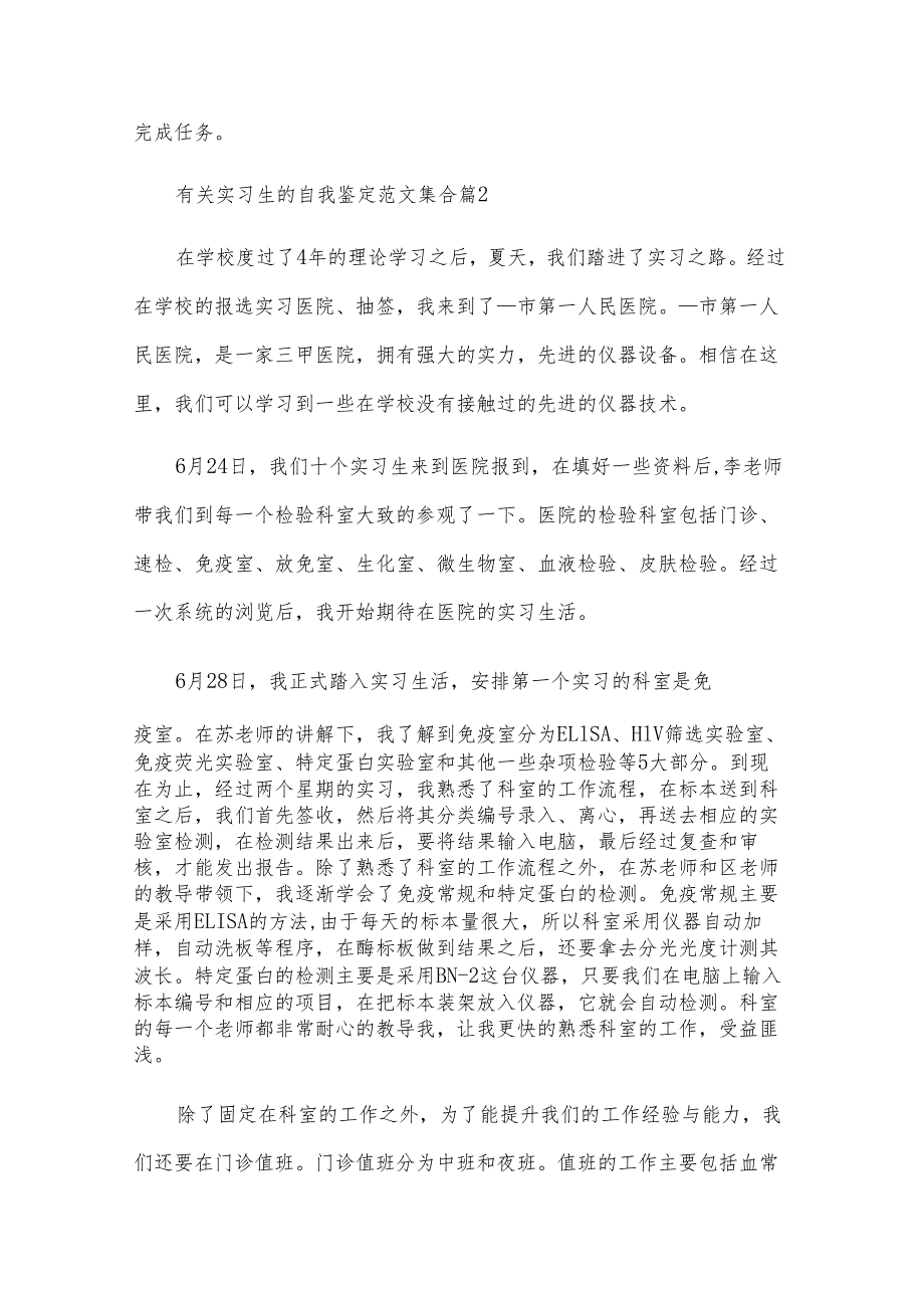 有关实习生的自我鉴定范文集合（30篇）.docx_第3页