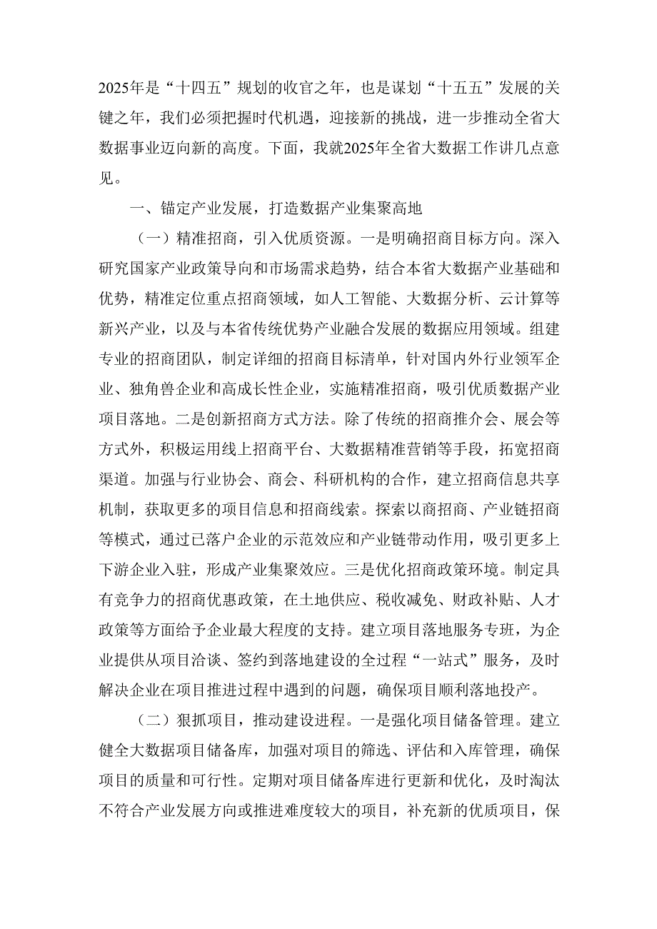 在（2025年）全省大数据工作会议上的讲话.docx_第2页