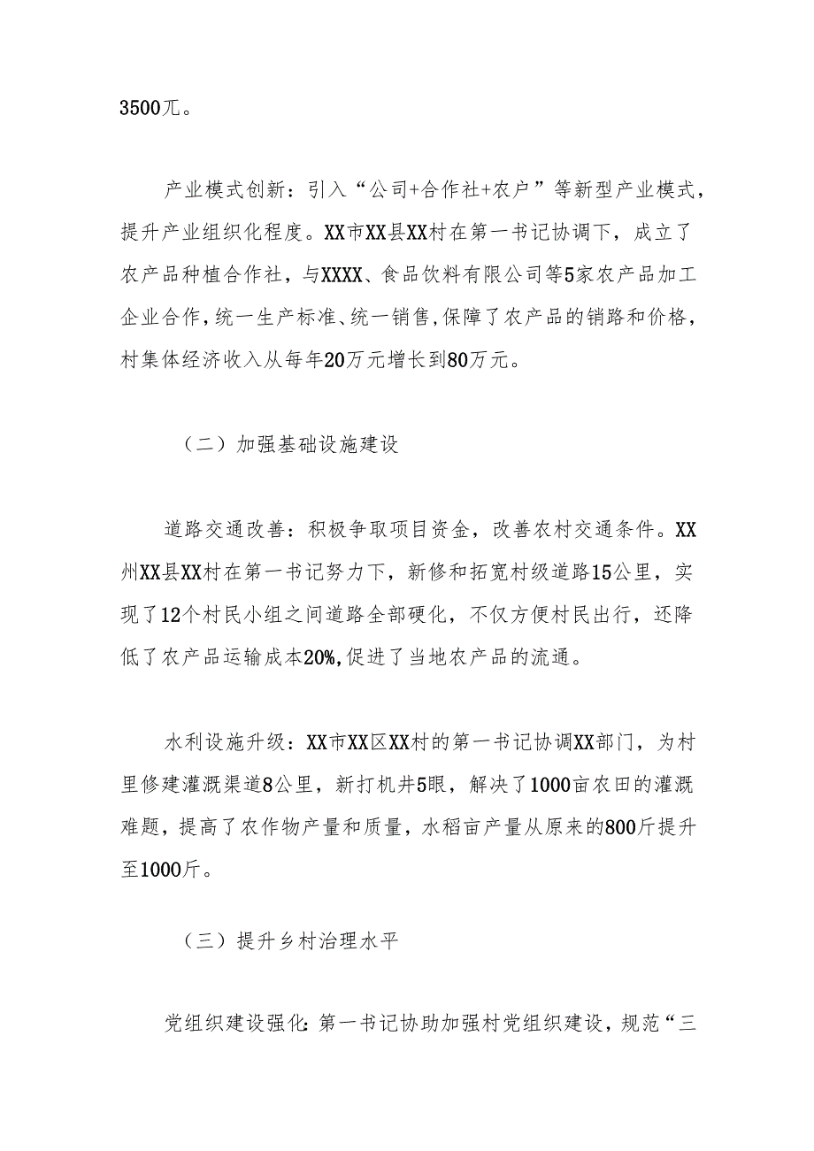 2025年最新驻村第一书记调研报告.docx_第2页