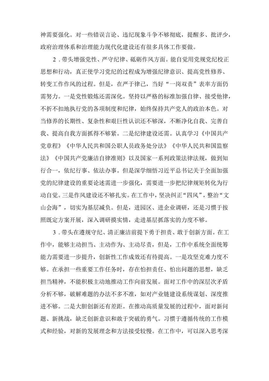 领导班子2024民主生活会个人发言提纲 （四个带头）.docx_第2页