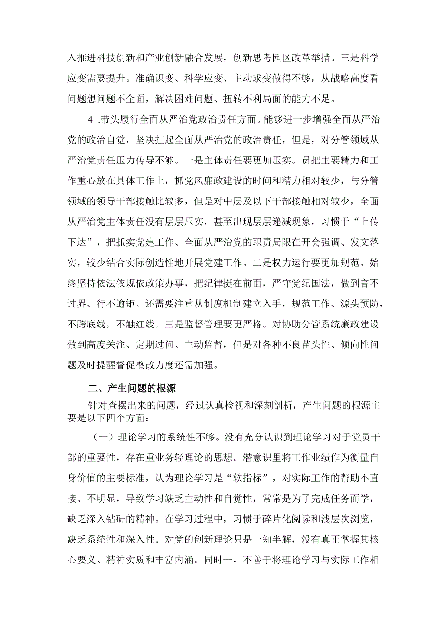 领导班子2024民主生活会个人发言提纲 （四个带头）.docx_第3页