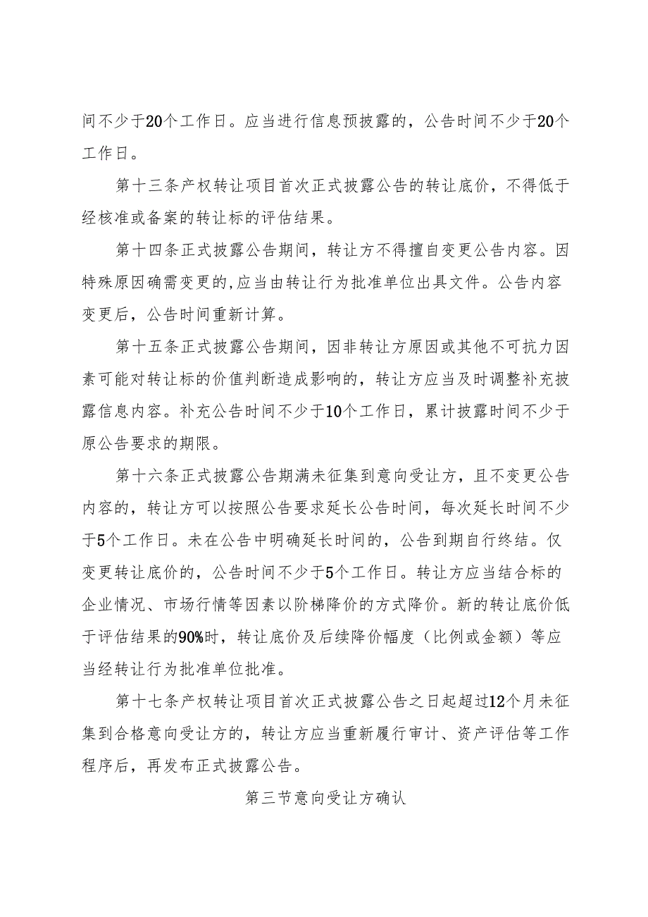 2025《企业国有资产交易操作规则》.docx_第3页