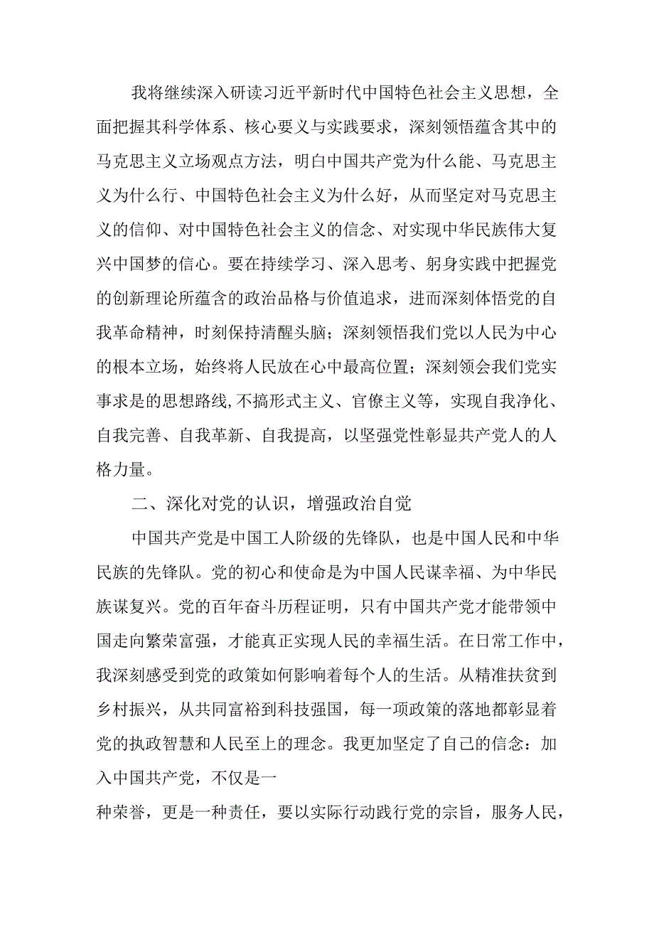 （6篇）入党积极分子2025年一季度思想汇报.docx_第2页
