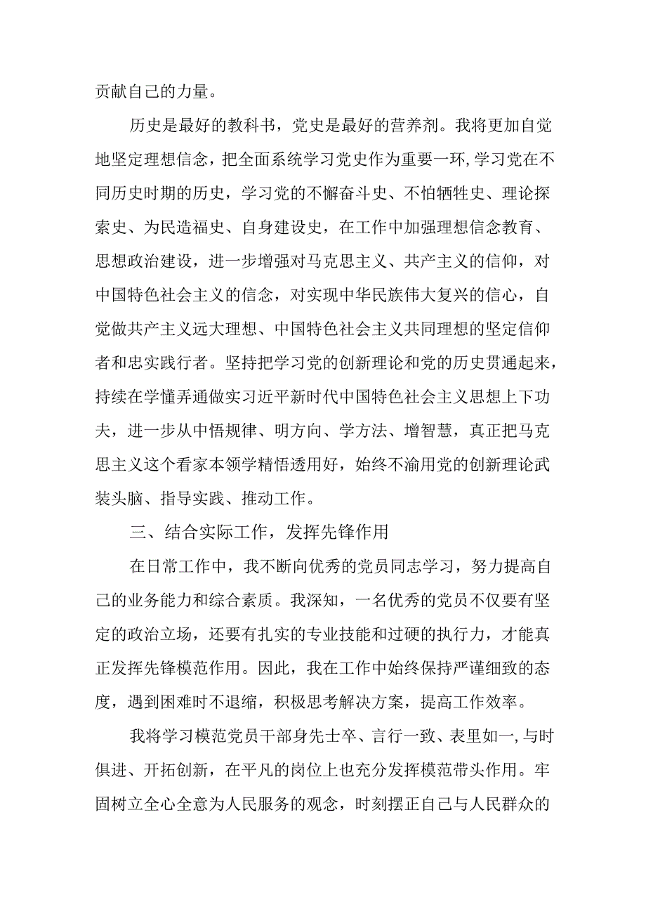 （6篇）入党积极分子2025年一季度思想汇报.docx_第3页