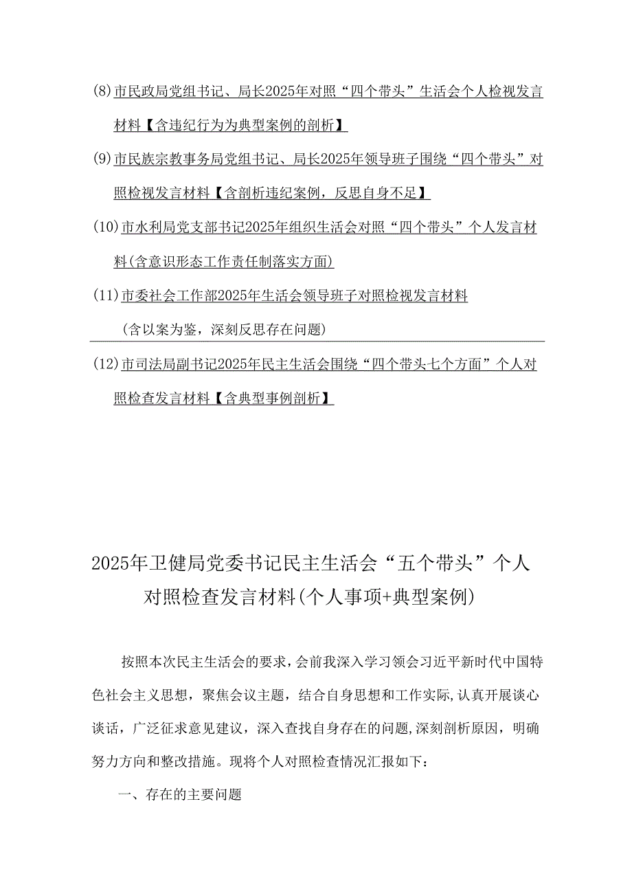 民主生活会“四个带头”本领域反面违纪典型案例举一反三解析材料12篇word范文.docx_第2页