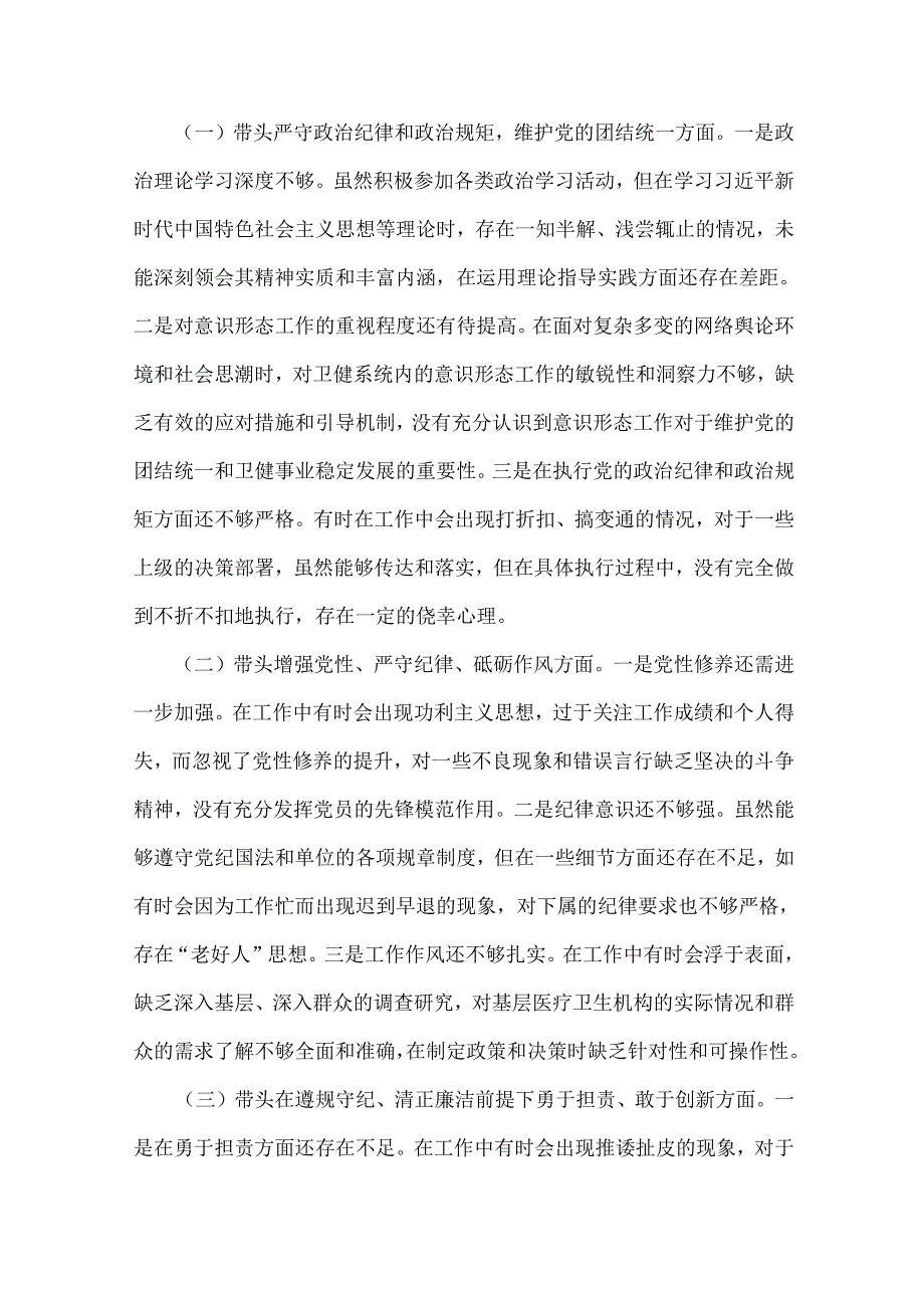 民主生活会“四个带头”本领域反面违纪典型案例举一反三解析材料12篇word范文.docx_第3页