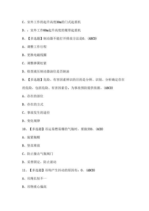 2025年起重机司机(限门式起重机)考试试题题库.docx