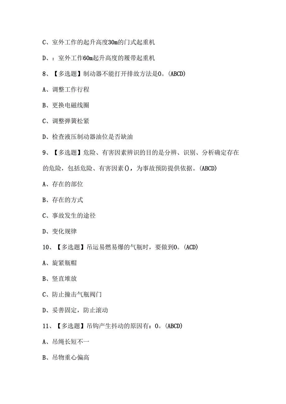 2025年起重机司机(限门式起重机)考试试题题库.docx_第1页