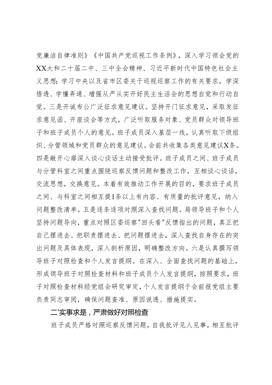 2025年巡察整改专题民主生活会召开情况报告+在巡察整改专题民主生活会上的表态发言.docx_第2页