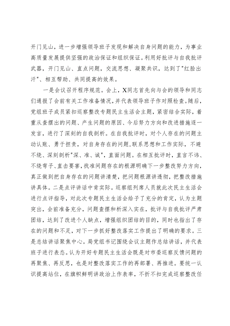 2025年巡察整改专题民主生活会召开情况报告+在巡察整改专题民主生活会上的表态发言.docx_第3页