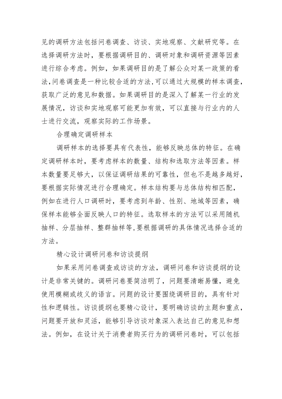 把握“五要点”写好调研报告不迷茫.docx_第3页
