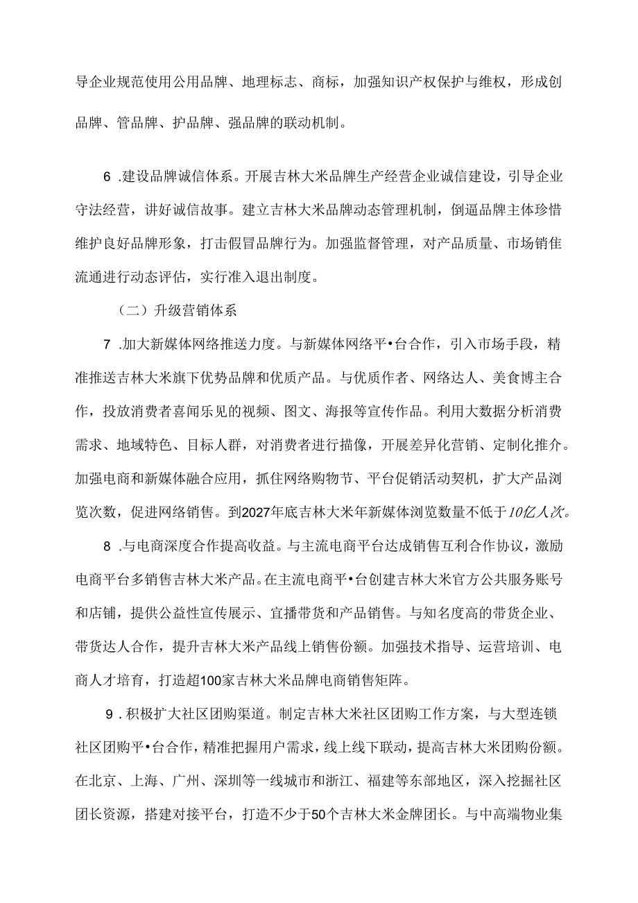 吉林大米品牌建设三年规划（20252027年）.docx_第3页