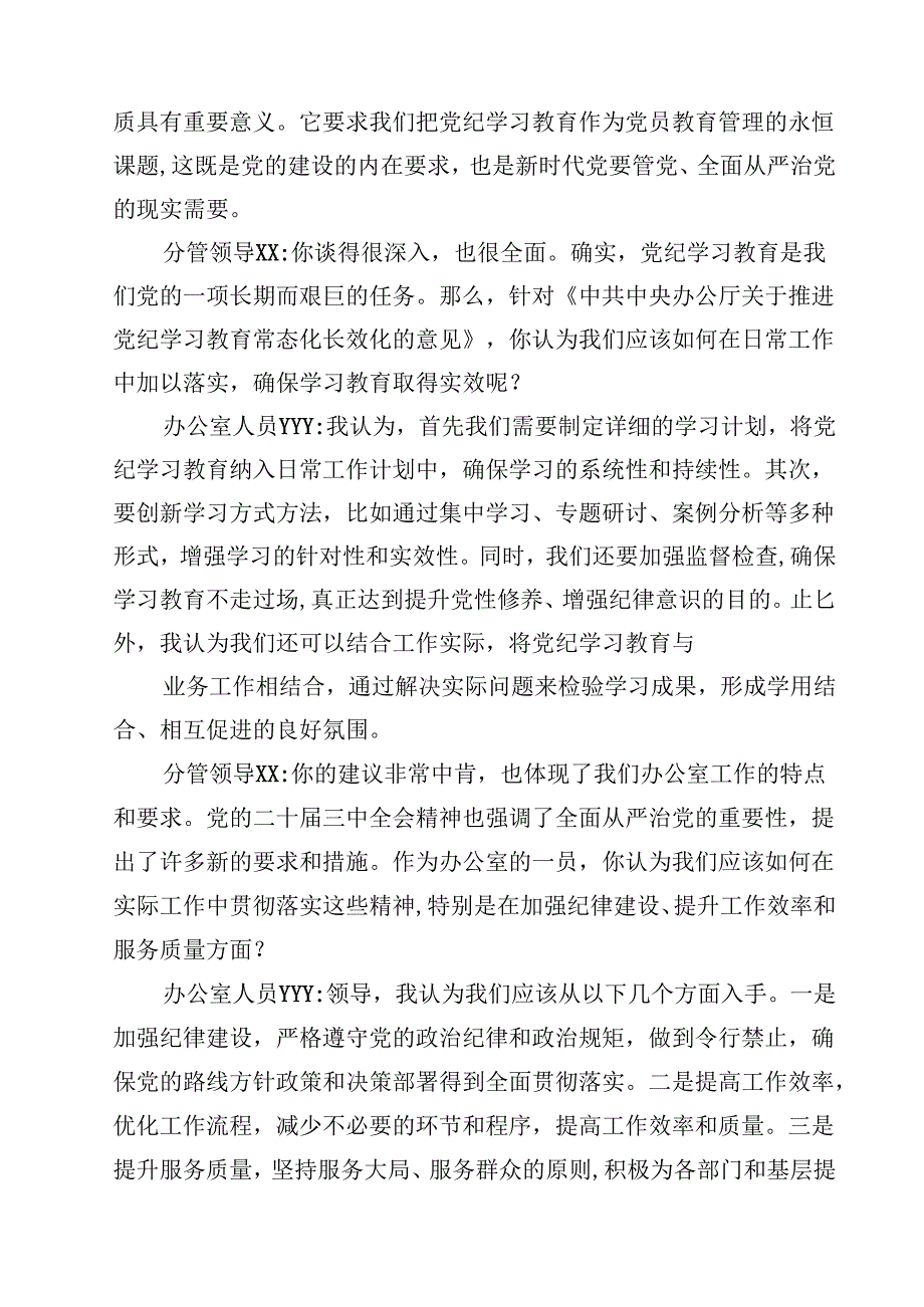 2025民主生活会谈心谈话记录【4篇】供参考.docx_第2页