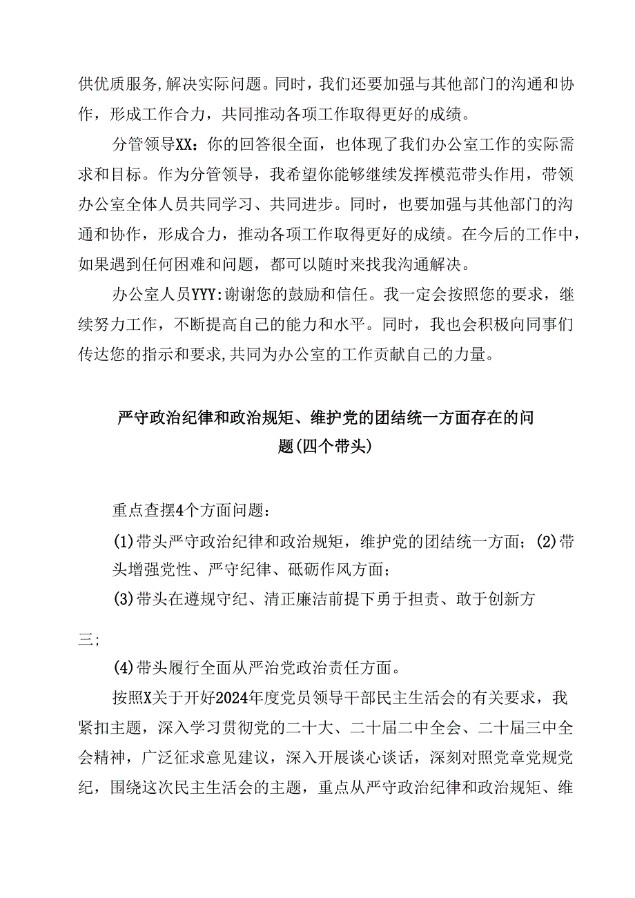 2025民主生活会谈心谈话记录【4篇】供参考.docx_第3页