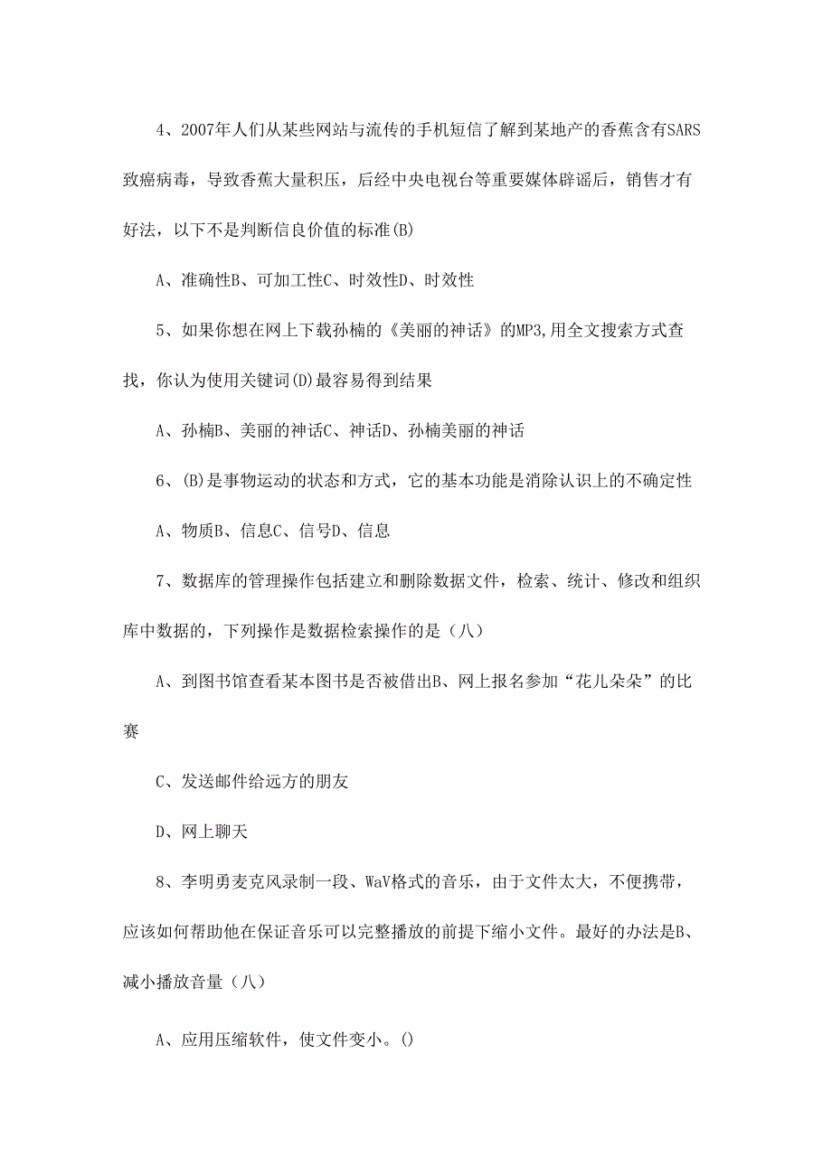 湖南单招信息技术基础知识题库及答案.docx_第2页
