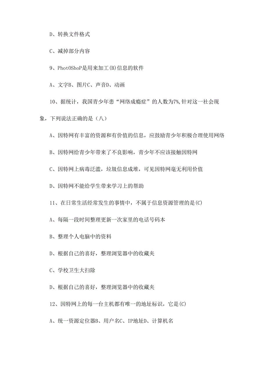 湖南单招信息技术基础知识题库及答案.docx_第3页