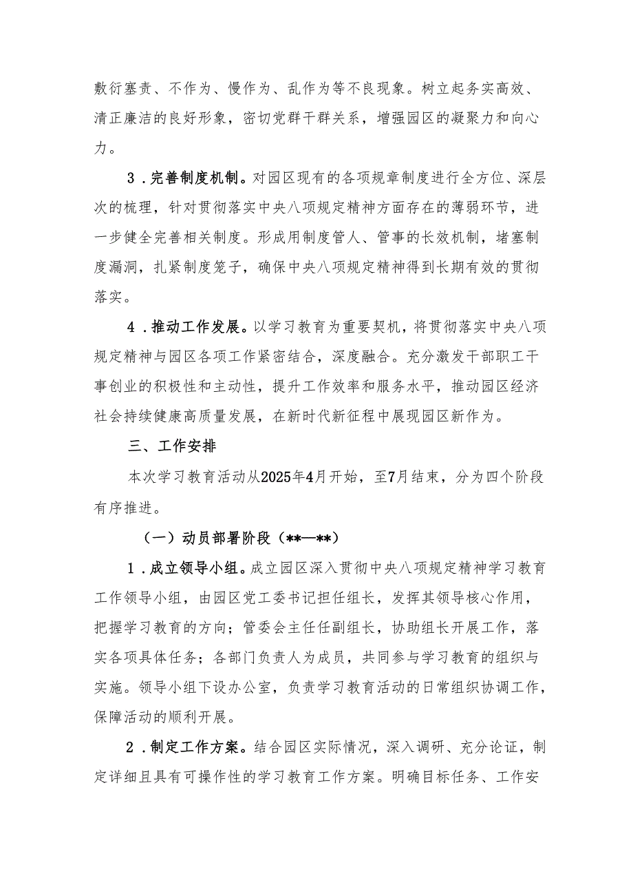 2025年工业园区深入贯彻中央八项规定精神学习教育工作方案.docx_第2页