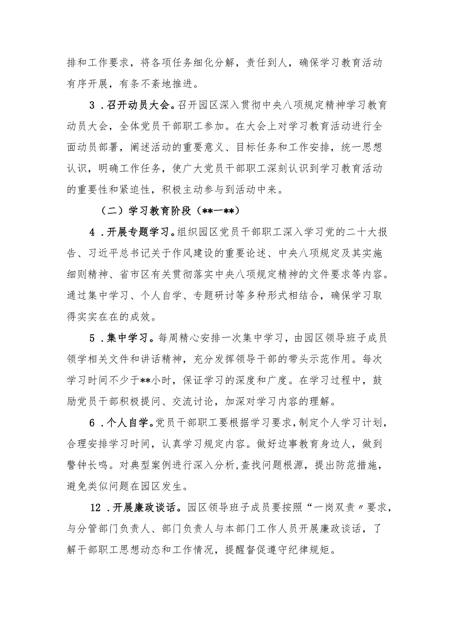 2025年工业园区深入贯彻中央八项规定精神学习教育工作方案.docx_第3页