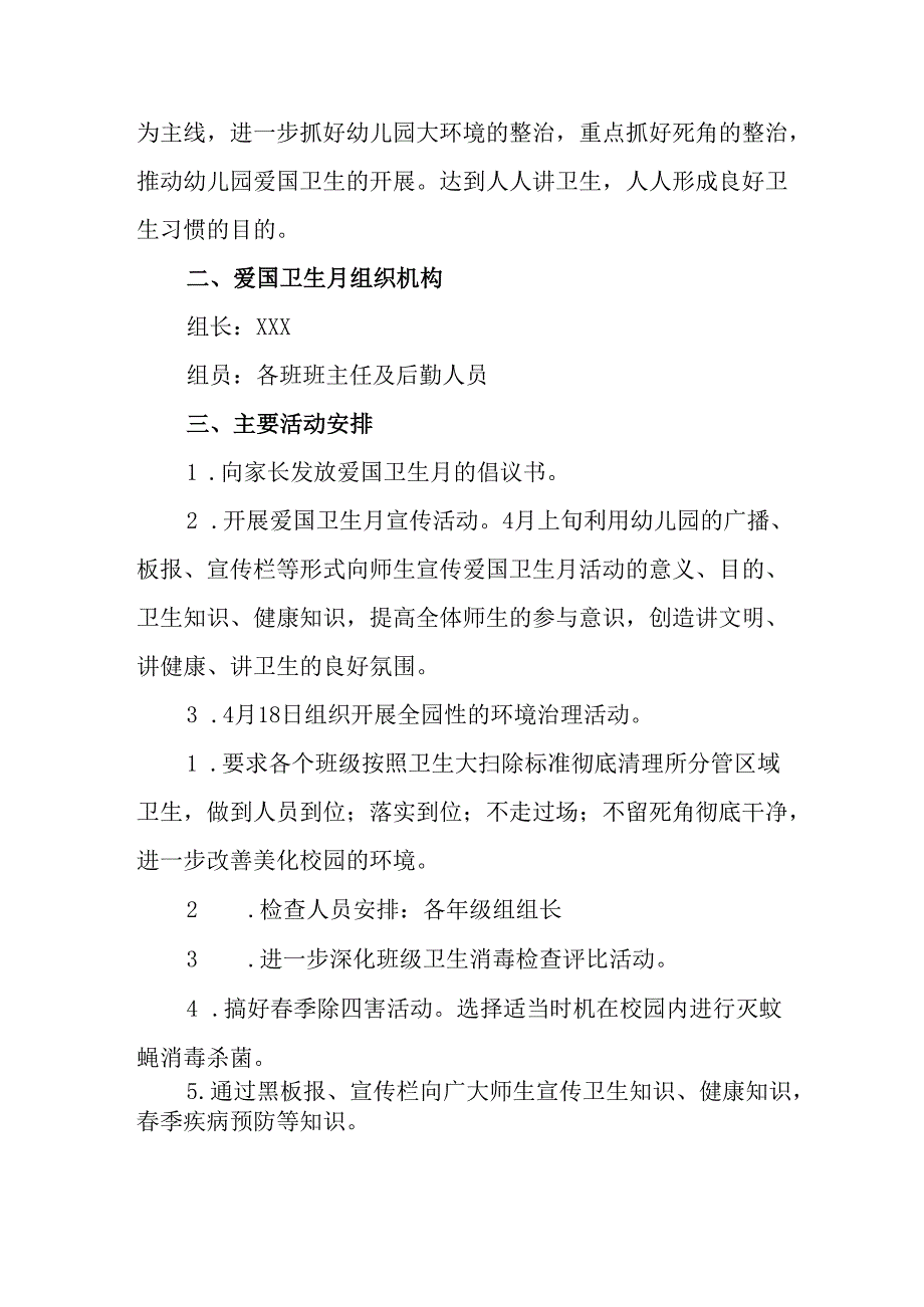 2025年乡镇开展全国第37个爱国卫生月活动工作方案 （汇编3份）.docx_第3页