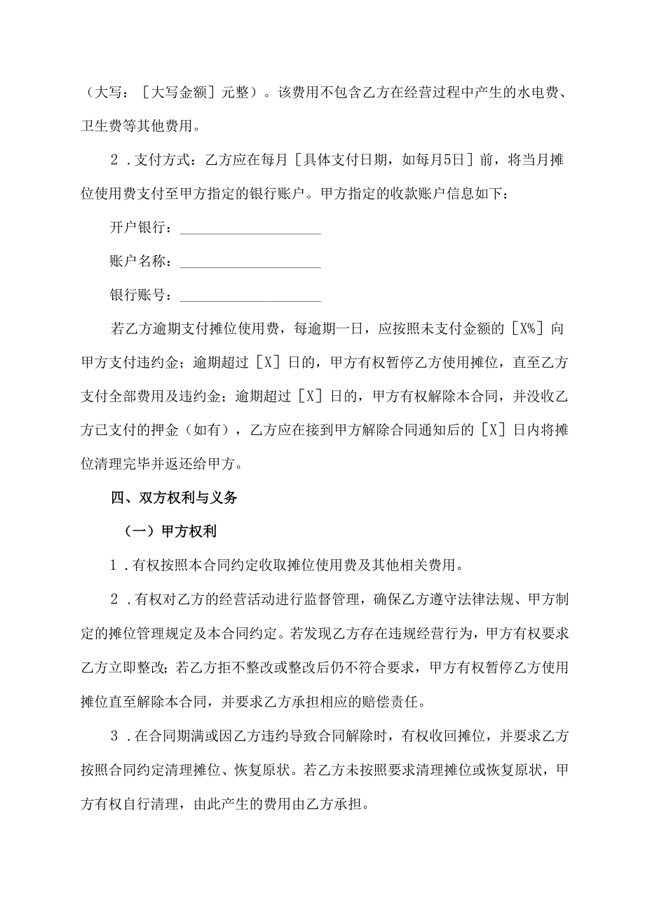 摆摊申请合同模板.docx_第2页