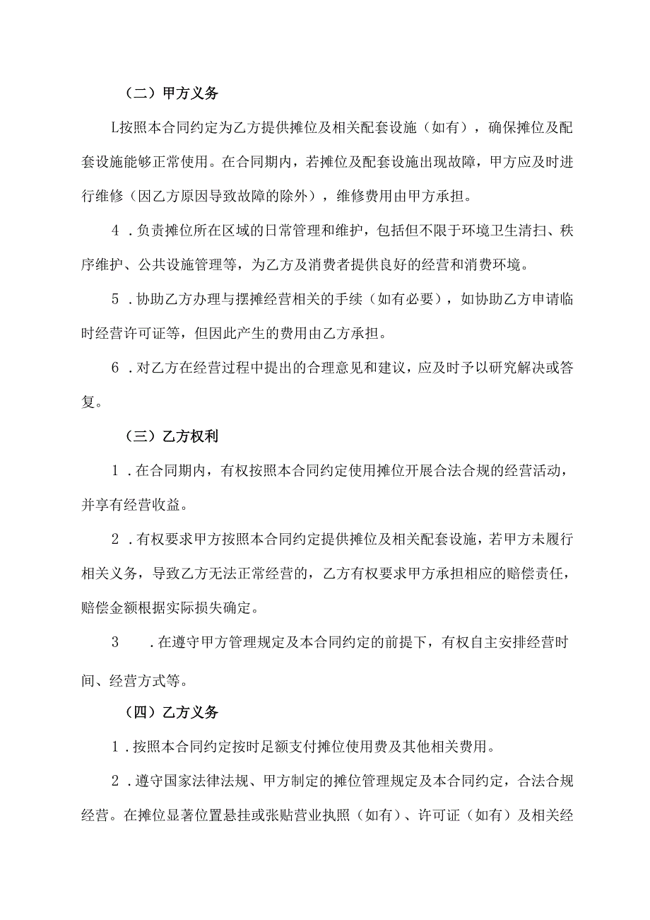 摆摊申请合同模板.docx_第3页