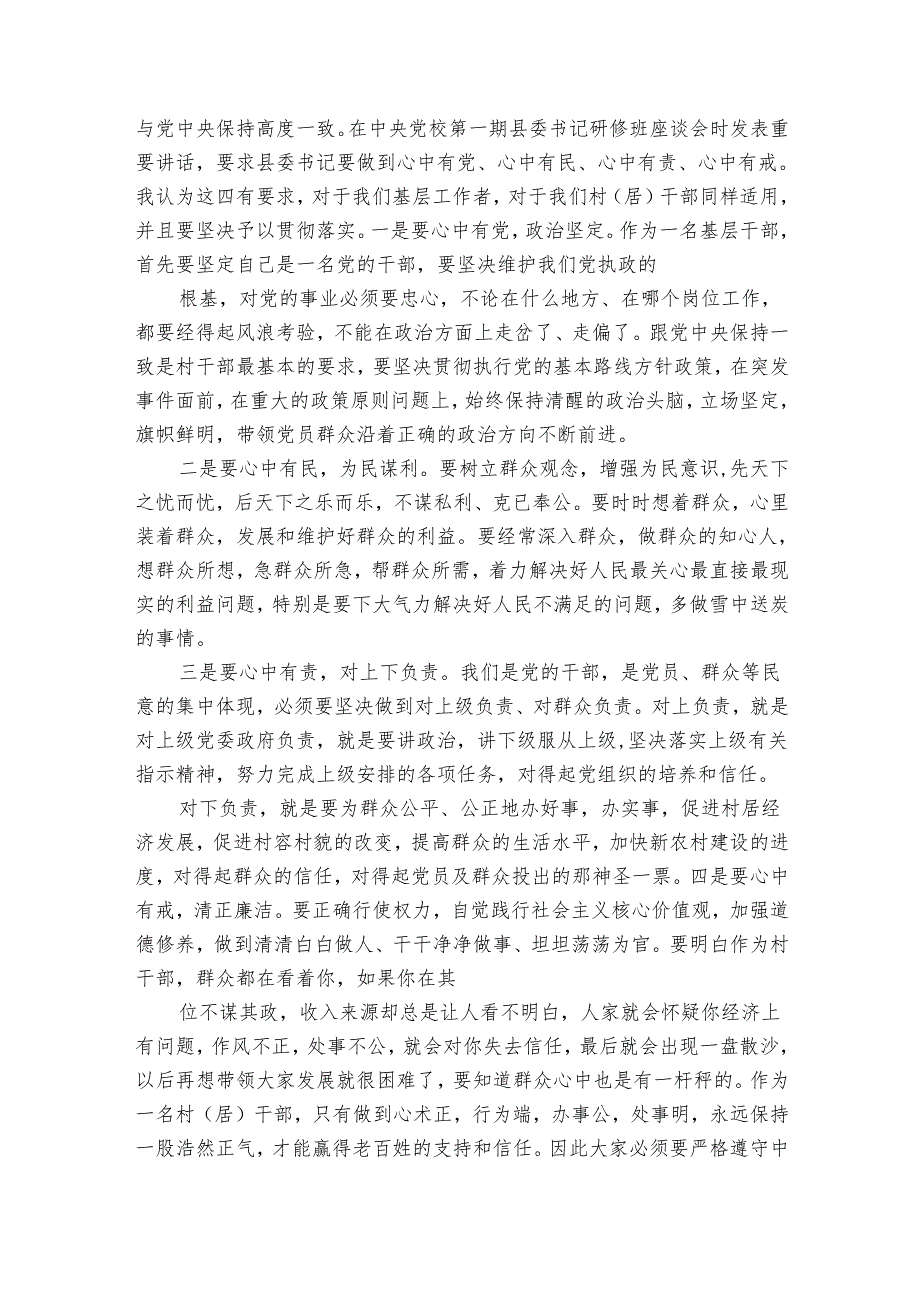 镇党委书记讲话（5篇）.docx_第3页