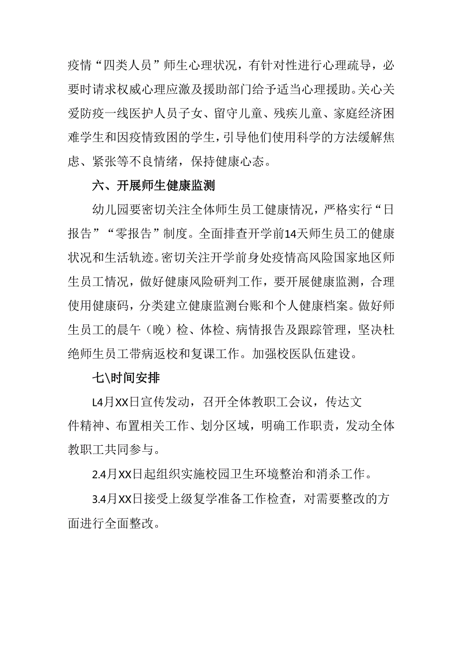 2025年中小学开展《全国第37个爱国卫生月》活动工作方案.docx_第3页