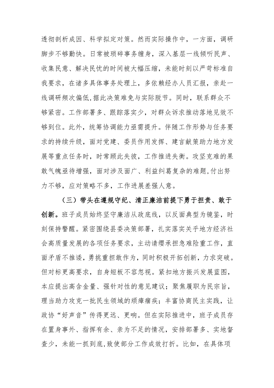 最新关于2024民主生活四个带头检查材料（“四个带头”）可编辑文档.docx_第3页